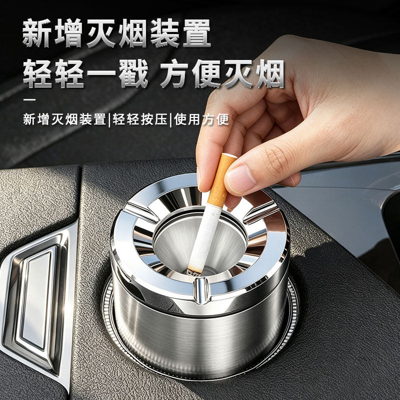 车载烟灰缸带盖密封旋转汽车防灰飞金属高端车内车用家用客厅