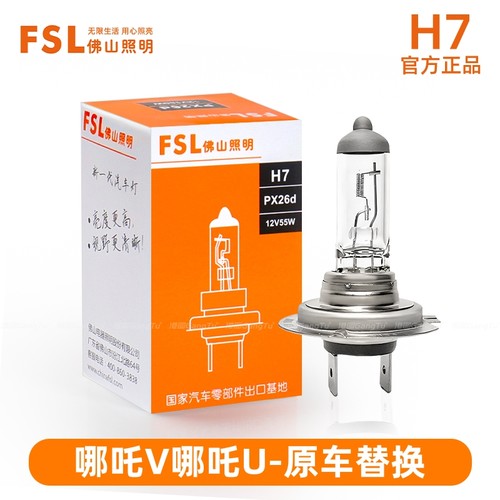 适用21-22款合众哪吒V 哪吒U前大灯泡远近光一体H7卤素灯