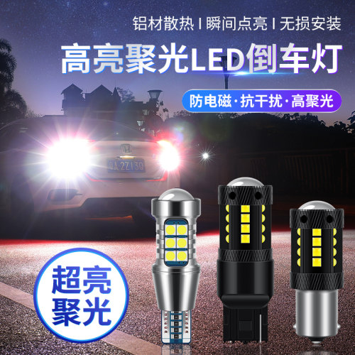 汽车倒车灯超亮led流氓灯改装爆闪倒车辅助灯泡后尾灯1156t15 t20
