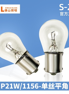 适用于比亚迪F3 F3R FO F6 M6 速锐 汽车倒车灯泡P21W单丝平角