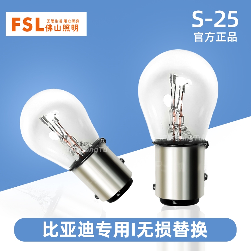 适用于比亚迪后尾刹车灯泡比亚迪F0 F3 F3R G3 S6 G6 L3 M6卤素灯