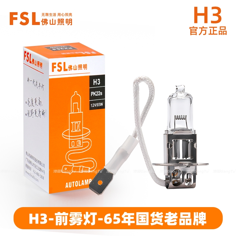 适用江淮和悦三厢同悦RS夏利A+N3N5保险杠前雾灯雾灯泡H3-55W