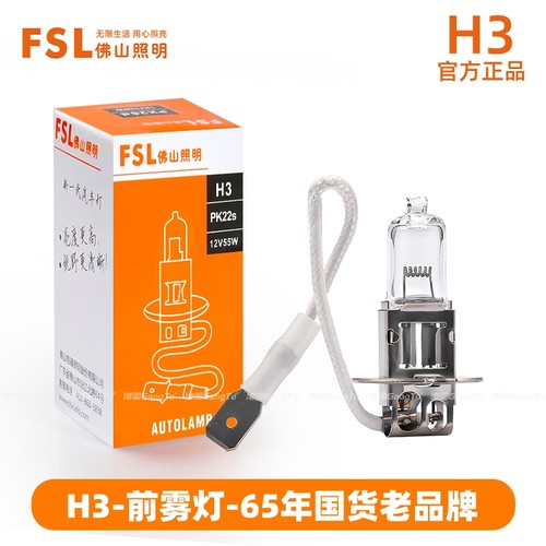 适用金杯T30 T32 750 大小海狮X30 X30L 卤素灯前防雾灯泡H3/55W