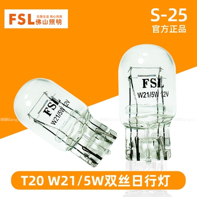 适用14新君威 迈锐宝日行灯双丝灯北汽绅宝X25示宽灯日间行车灯泡