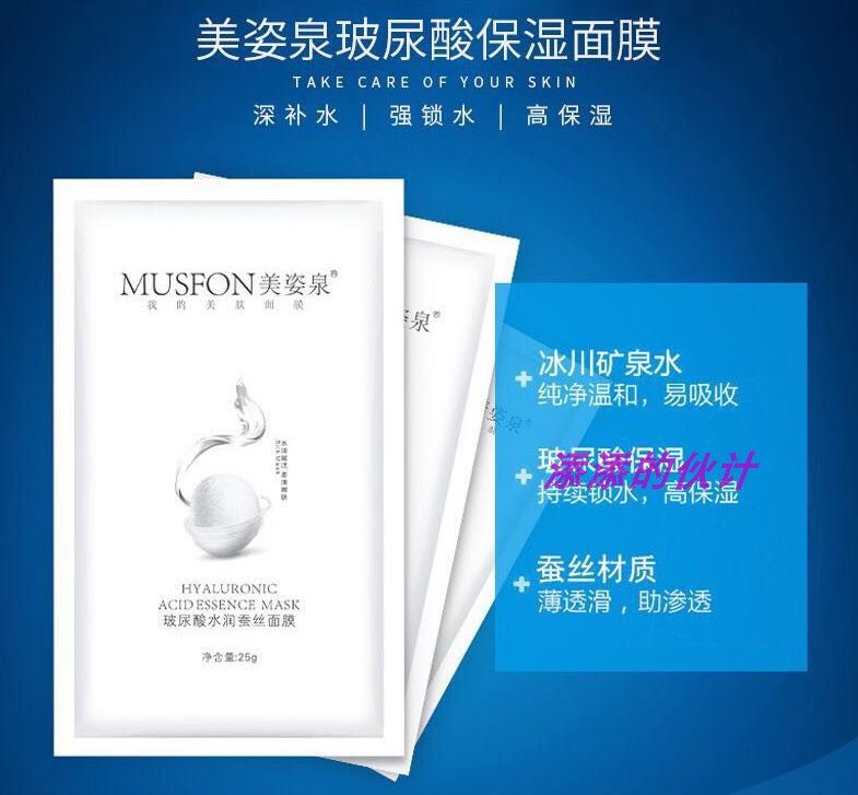 正品原厂美姿泉玻尿酸蚕丝面膜补水保湿收缩毛孔深层清洁提亮肤色