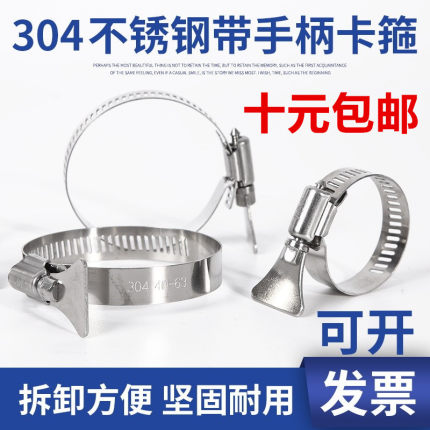 304不锈钢带手柄喉箍式手拧卡箍天然煤气鱼缸水枪下水油烟风管夹