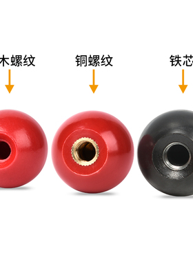 胶木球手轮手柄把手电木塑料圆球铁芯铜芯黑红色M4M5M6M8M10M1216