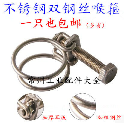 不锈钢橡胶双钢丝管消防喉箍管卡