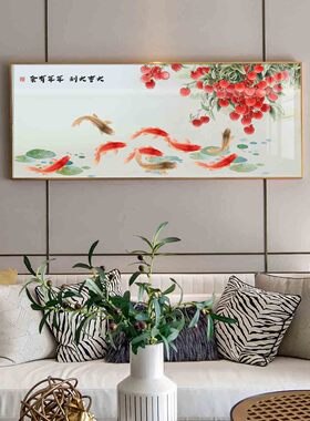 柿柿如意九鲤鱼荔枝客厅装饰画