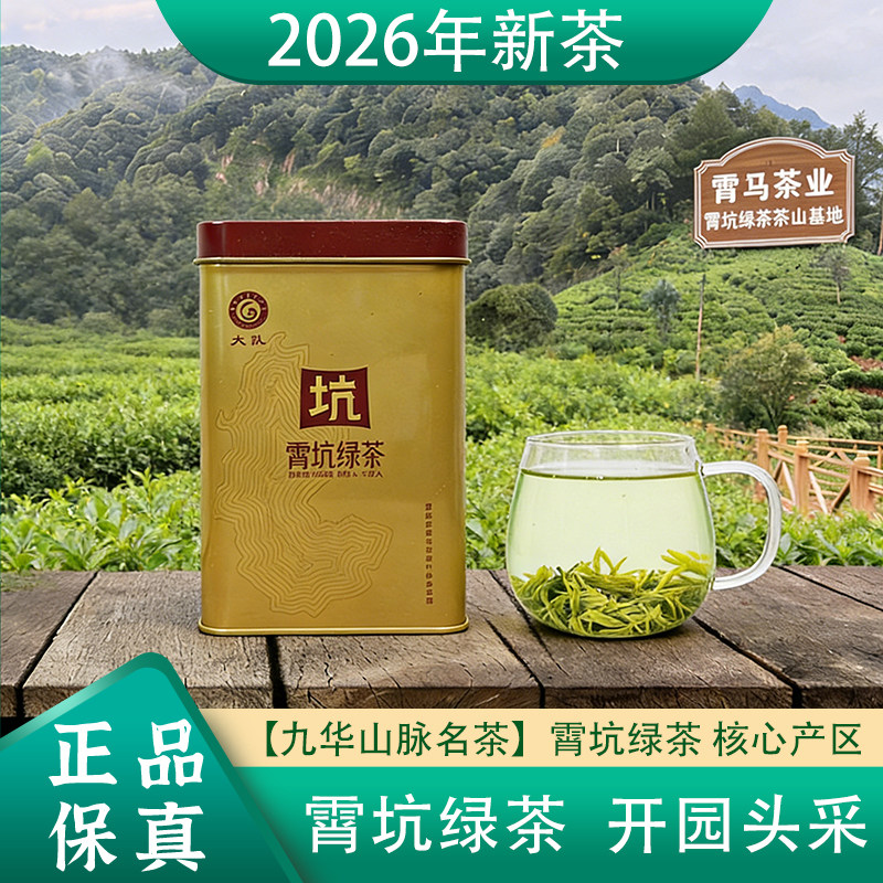 2026新茶安徽绿茶池州霄坑茶特色产区绿茶