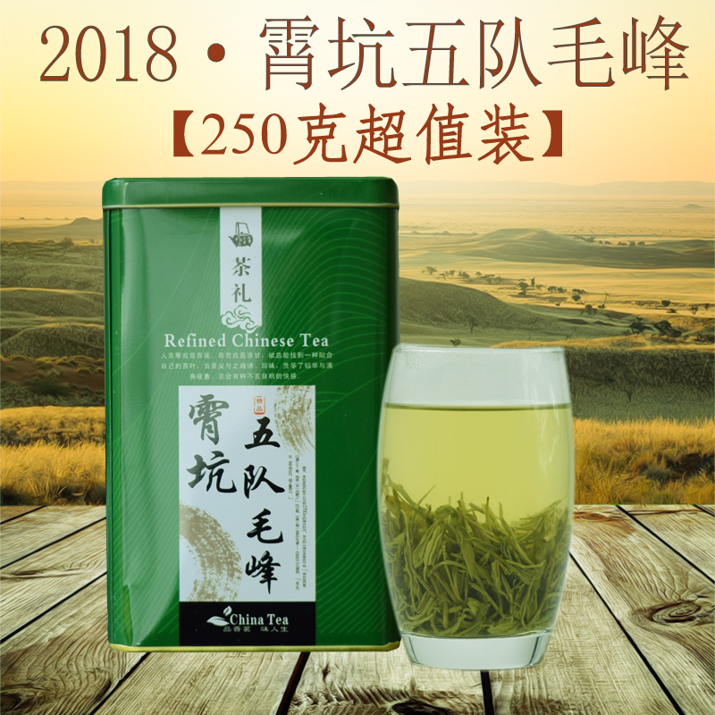 250g新茶安徽池州霄坑茶叶绿茶五队毛峰2018