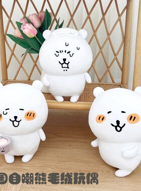 chiikawa自嘲熊玩偶公仔