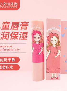 韩国diel儿童彩色润唇膏保湿补水滋润防干裂小女孩专用天然口红