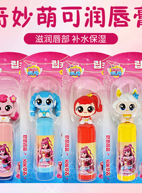 韩国奇妙萌可宝露露diel儿童卡通润唇膏女童保湿滋润补水淡化唇纹