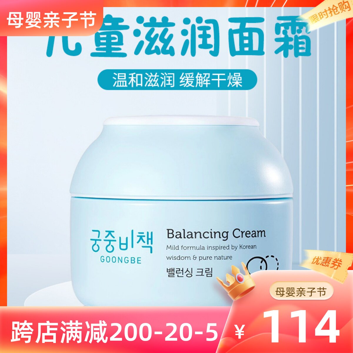 韩国宫中秘策儿童婴儿面霜护肤霜保湿滋润面霜夏季宝宝霜180ml