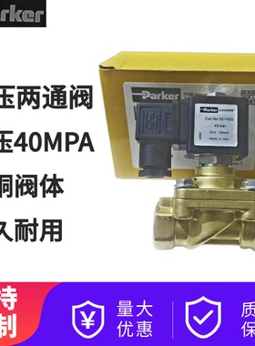 321H35/321H36吹瓶机高压电磁阀气动常闭型两通阀DC24VAC220V包邮