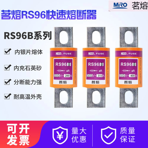 茗熔快速熔断器量大特价