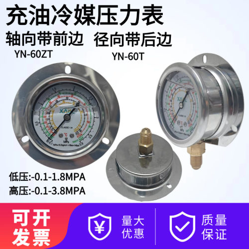 耐震制冷压力表YN60ZT低压1.8MPA