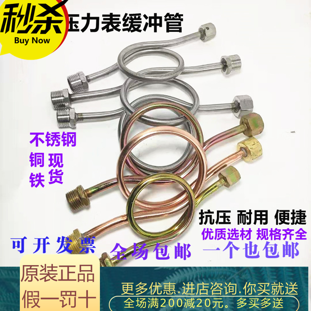 M20*1.5-G1/2不锈钢压力表弯管缓冲管M14*1.5冷凝弯铜材质铁包邮
