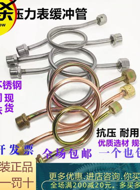 M20*1.5-G1/2不锈钢压力表弯管缓冲管M14*1.5冷凝弯铜材质铁包邮