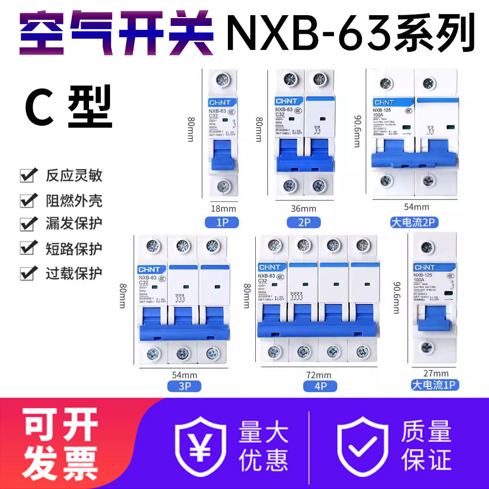 CHNT正泰NXB-63低压断路器家用工业1P2P3P4P空气开关C63C32C16C25 电子/电工 空气开关 原图主图