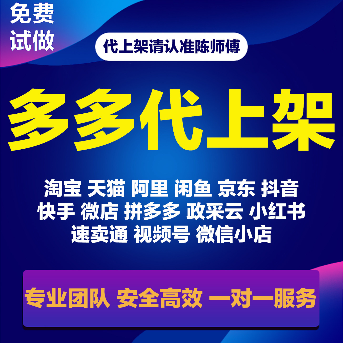 淘宝代上链接拼多多京东手工代上架产品阿里上传宝贝政采云