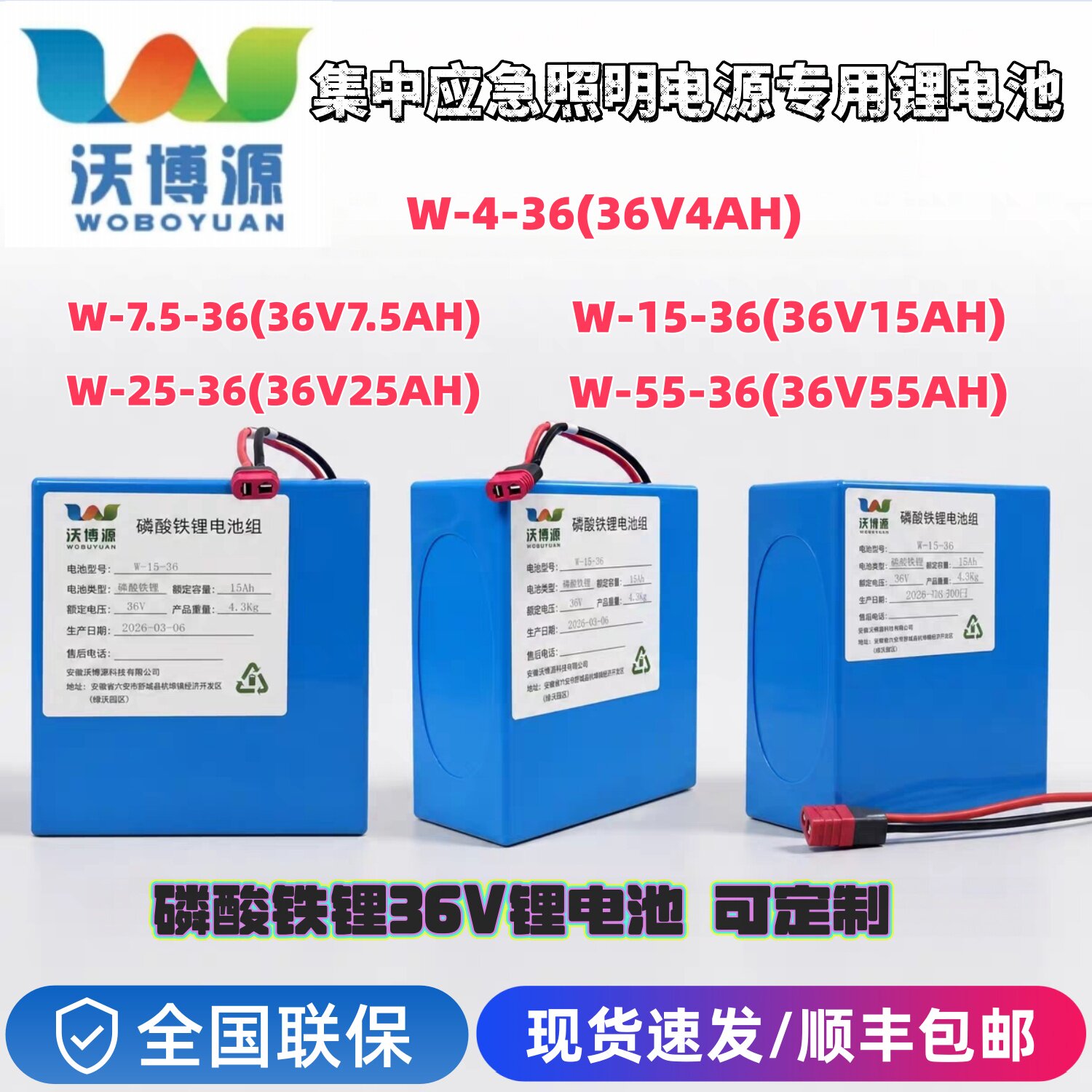 沃博源磷酸铁锂电池组w-25-36V4ah55AH/15AH应急照明集中电源专用