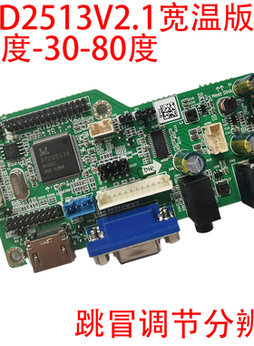 免写驱动RTD2513V2.1液晶显示器PC驱动板H+VGA工控板RTD2483V1.1