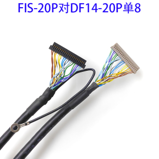 FIS20P单8对DF14-20P单8多芯屏蔽线拖链线机器人线束LVDS液晶屏线