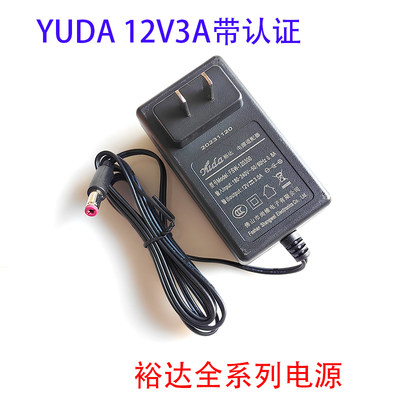 FSW-120300yuda电源适配器12V3A带3C认证电源SW-120300显示器电源