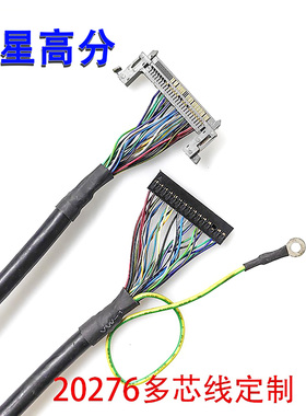 三星高分FI-RE51P双8液晶通用屏线550MM左边供电20276多芯屏蔽线