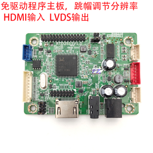 RTD2513V1.0商显工控主板HDMI输入转LVDS输出RTD2483V1.0驱动板