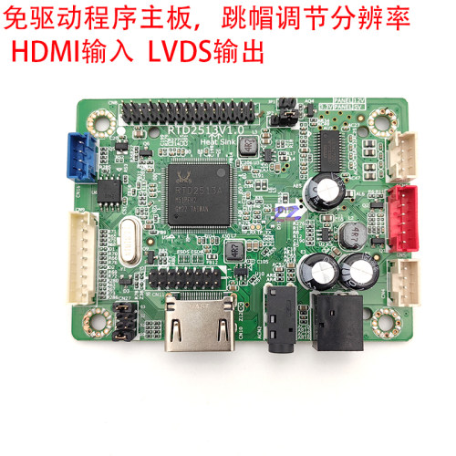 RTD2513V1.0商显工控主板