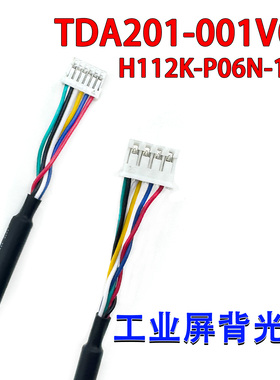 TDA201-001V03工业屏LED背光H112K-P06N-11B护套线NH6P对PH4P