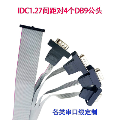 MFC转DB9工控机串口线主板1分4个DB9针COM口线40P转4COM口一拖四