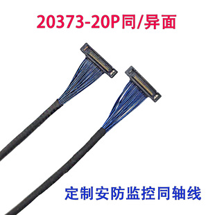 20373/20380-20P连接器同轴线无人机云台安防监控行业0.4MM间距