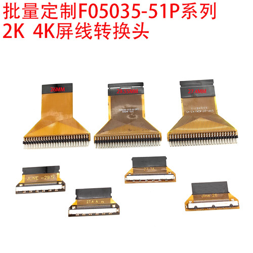 定制F05035-51P转杜邦公针F05035-51P转母座华星光电LG三星京东方