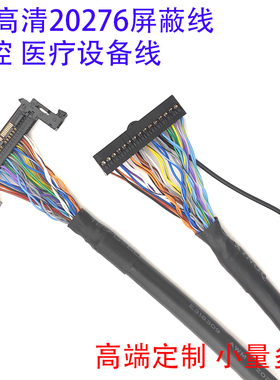 FIRE51针LG高清屏线AB对调LVDS双8屏线20276多芯屏蔽线51针可定制