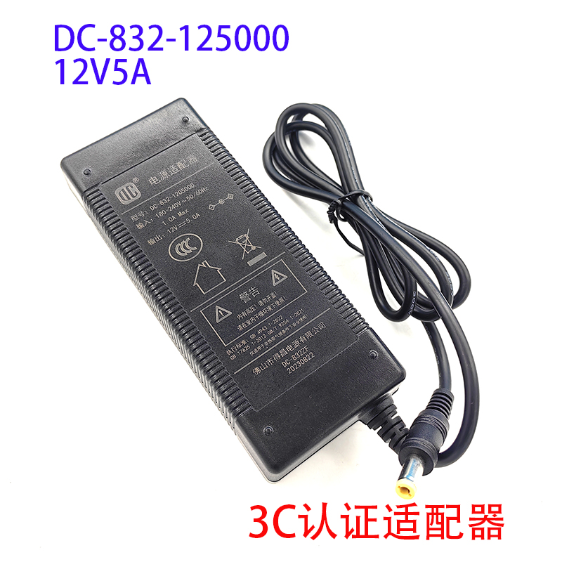 DC-832ZF外置电源12V5A液晶电视电源适配器3C认证DC-832-1205000