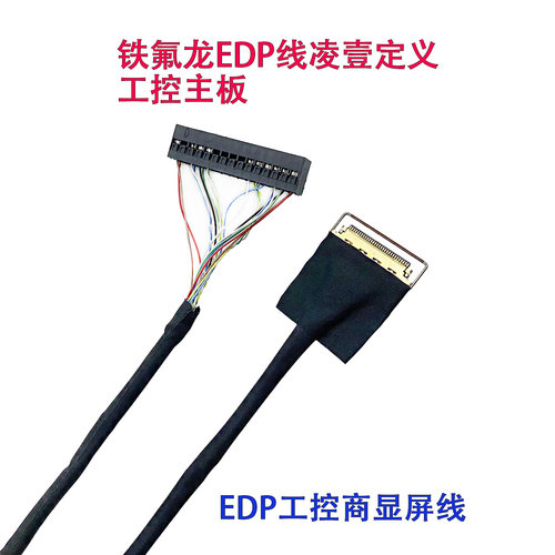 20454-30P对杜邦30P凌壹X86主板EDP30P屏线定制工控EDP屏线0.5MM