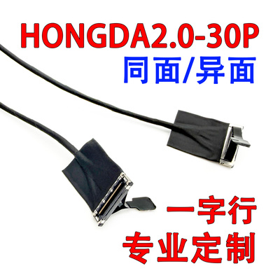 HONGDA2.0-30P一字型同轴线