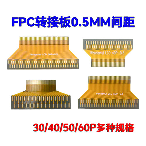 FFCFPC转接板0.5间距30P40P50P