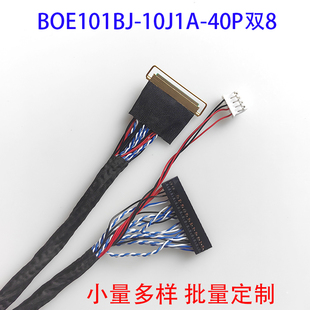 BOE101BJ-10J1A屏线20454-40P双8带恒流LED40P双8线GV101FHB-N10