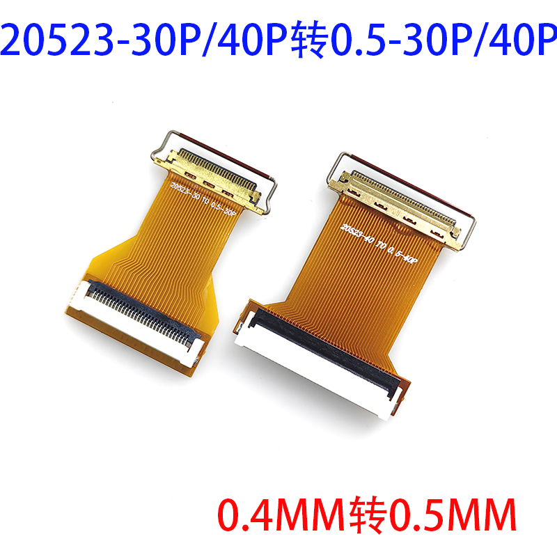 20523-30P/40P小转大0.4转0.5转接线EDP转接板FPC线20523转20454