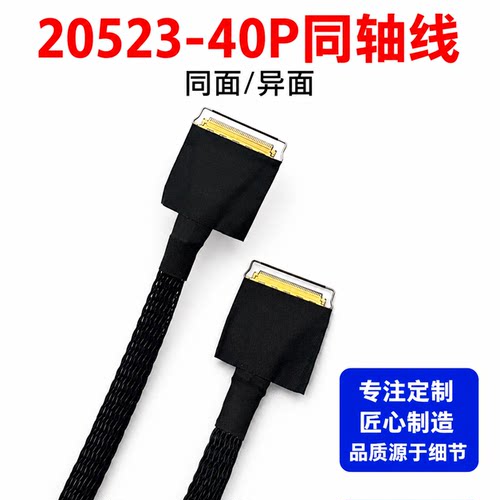 极细EDPIPEX-20523-40P屏线