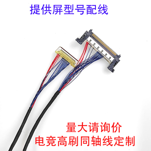 MV270QUB同轴线4K高刷EDP线W9UHD板M270WR3屏MV238QUM 20454-30P