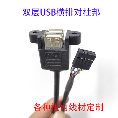 双层USB转杜邦2.54延长线主板9针转USB2.0双口连体挡板扩展线带螺