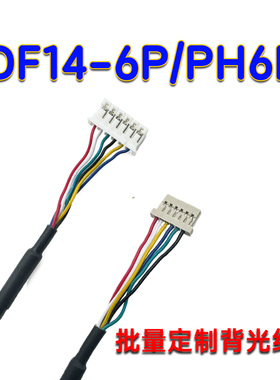 DF14-6P背光线G173HW01定制G156HTN02工控屏C084XAN01液晶背光线