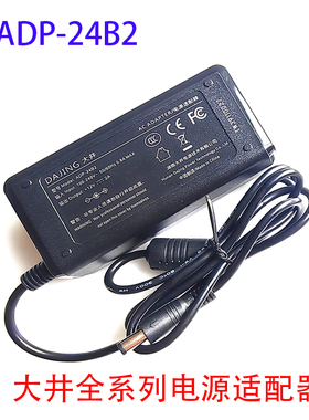 ADP-24B2大井12V2A电源适配器监控显示器小电源DAJING带3C CE FC