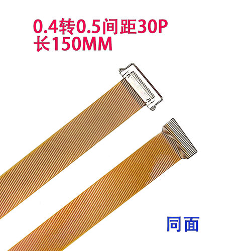 I-PEX20523-30P便携EDP屏线0.4MM转0.5MM线EDP屏线FPC软排线20682
